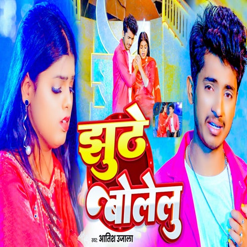 Jhuthe Bolelu