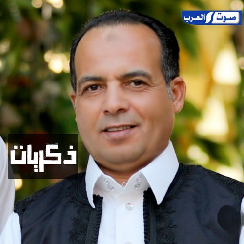 ذكريات