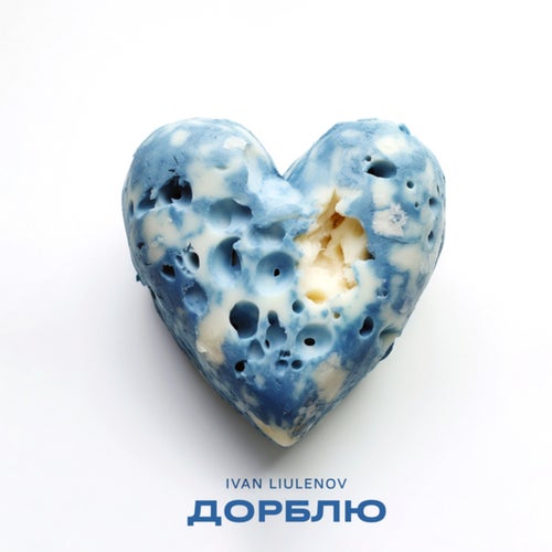 ДОРБЛЮ