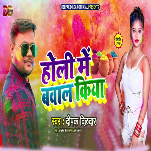 Holi Me Bawal Kiya