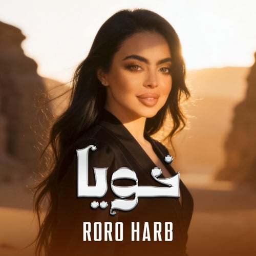خويا