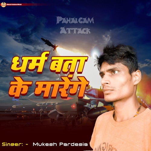 Dharm Bata Ke Marenge
