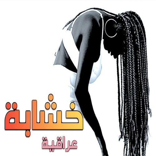 Khashaba Iraqia