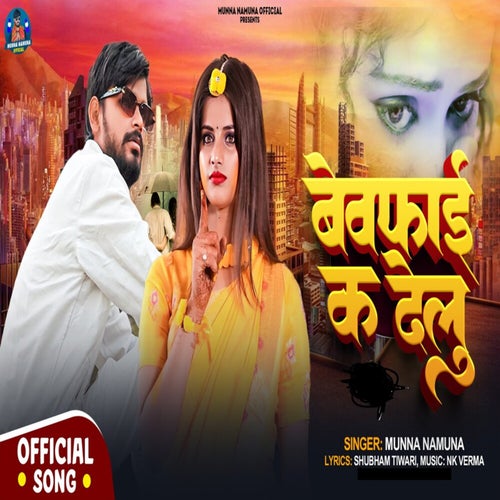Bewafai Ka Delu