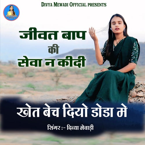 Jivat Baap Ki Seva N Kidi Khet Bech Diya Doda Main
