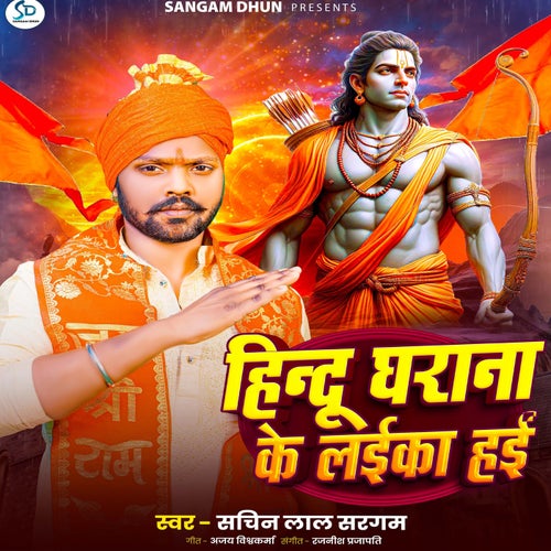 Hindu Gharana Ke Laika Hayi