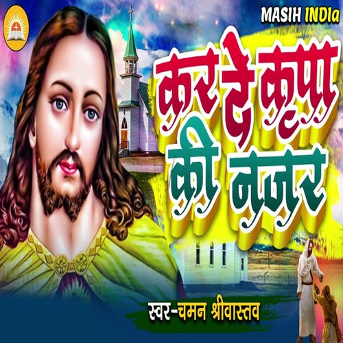 Kar De Kripa Ki Nazar