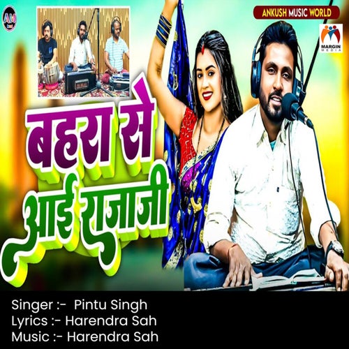 Bahara Se Aai Rajaji