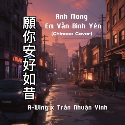 願你安好如昔 (Anh Mong Em Vẫn Bình Yên) (Chinese Cover)