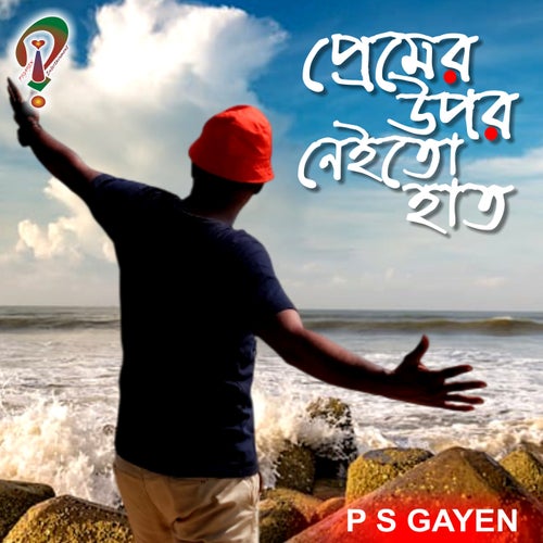 Premer Upor Neito Haath