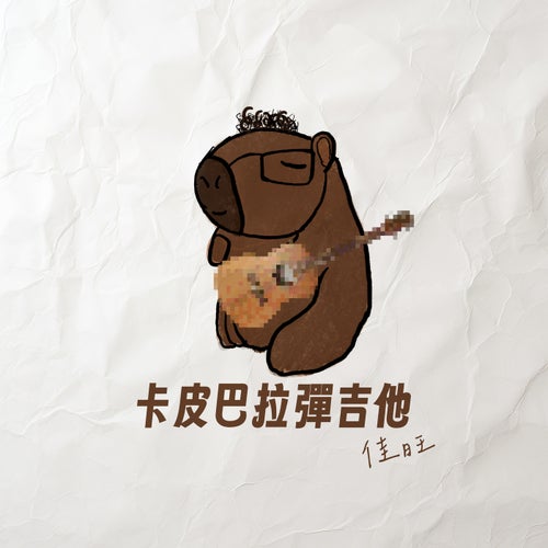 Capybara Plays the Guitar