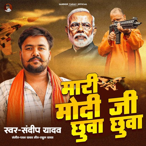 Mari Modi Ji Chhuva Chhuva