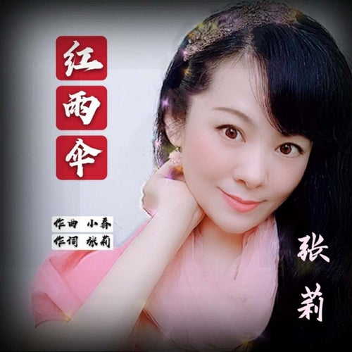 紅雨傘