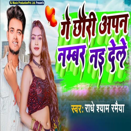 Ge Chhauri Apan Number Nai Dele