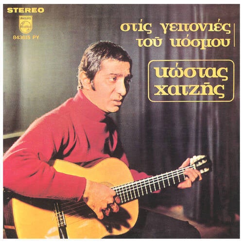 Stis Geitonies Tou Kosmou