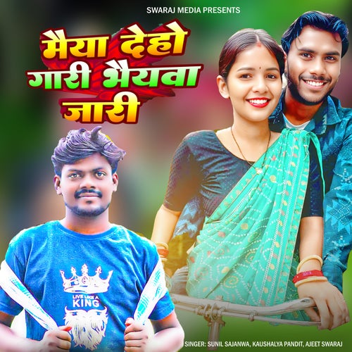 Maiya Deho Gari Bhaiyawa Jari