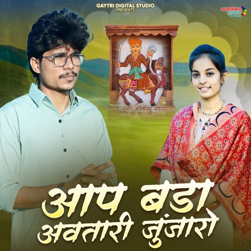 Aap Bada Avtari Junjaro