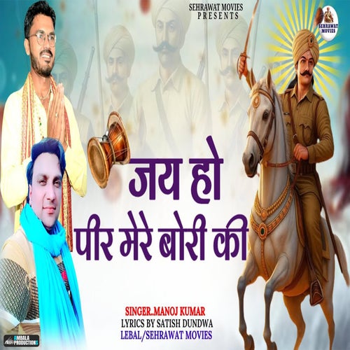 Jai Ho Peer Mere Bori Ki