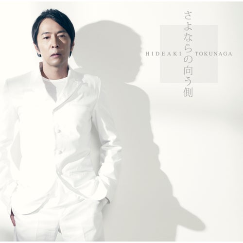 Sayonarano Mukougawa