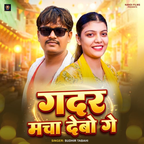 Gadar Macha Debo Ge