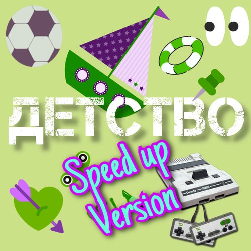 Детство (Speed up Version)