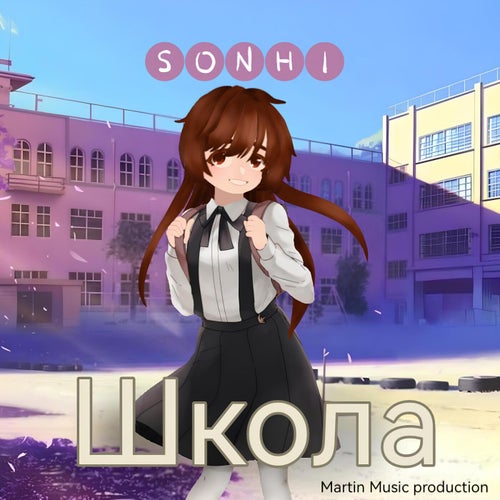 Школа