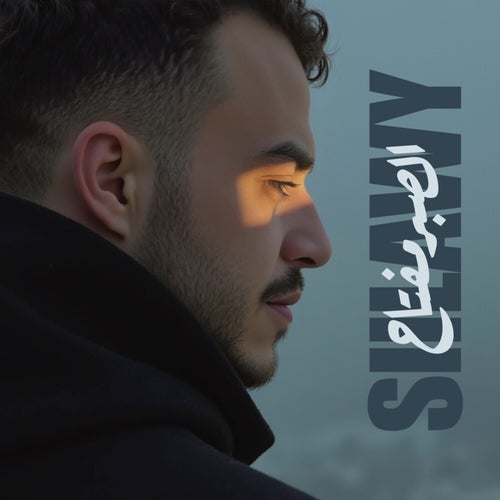 El Saber Meftah