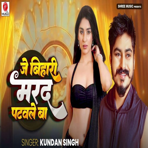 Je Bihari Marad Patwale Ba
