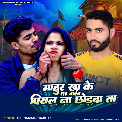 Mahur Kha Ke Mar Jaib Piyal Na Chhorab Ta