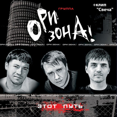 Etot put' 2008