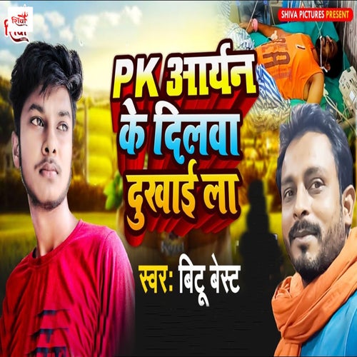 Pk Areyan Ke Dilwa Dukhala