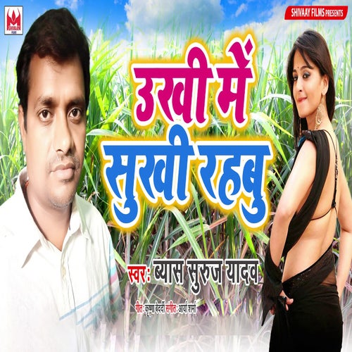 Ukhi Me Sukhi Rahabu