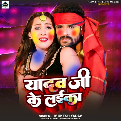 Yadav Ji Ke Laika