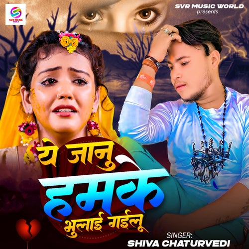 Ae Jaanu Hamke Bhulai Gailu