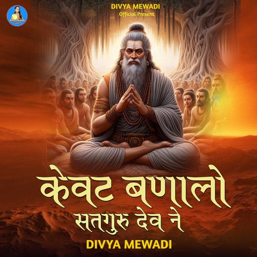 Kevat Banaalo Satguru Dev Ne