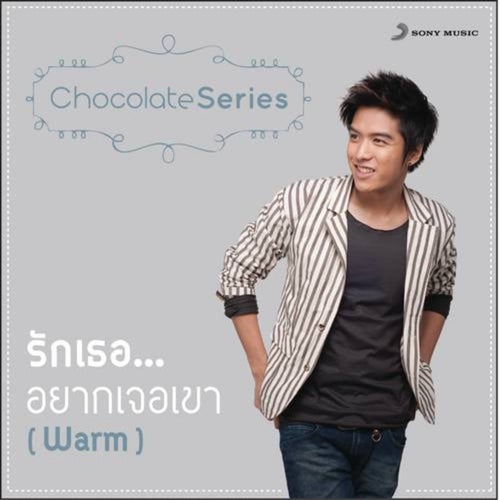 รักเธออยากเจอเขา