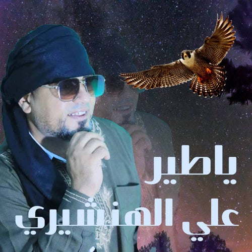 ياطير