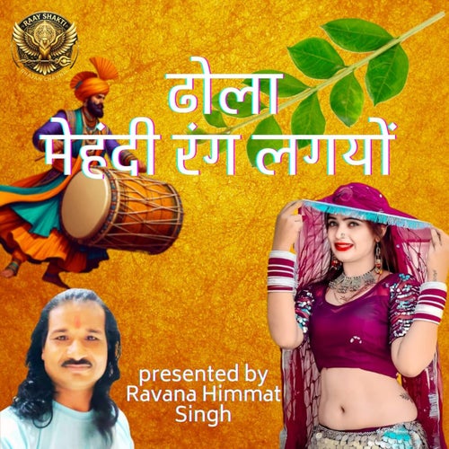 Dhola Mehndi Rang Lagayo
