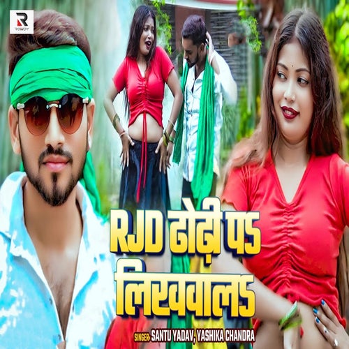 RJD Dhodhi Pa Likhawala