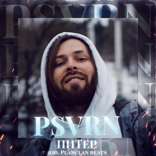 Питер