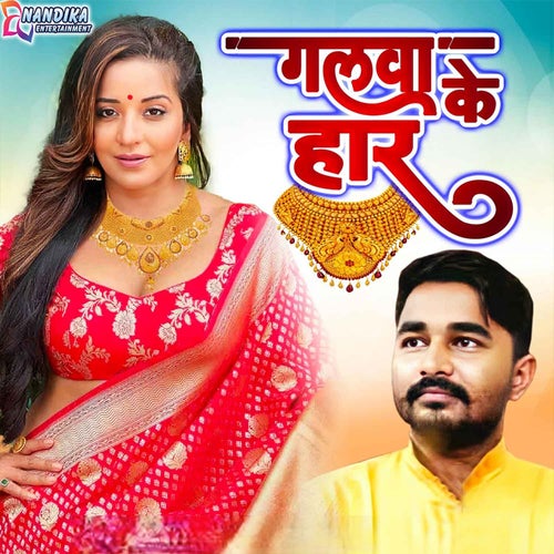 Galwa Ke Haar