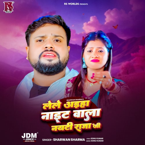 Lele Aaiha Night Wala Nayti Raja Ji