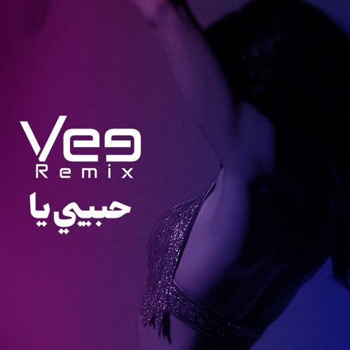 حبيبي يا (ريمكس)