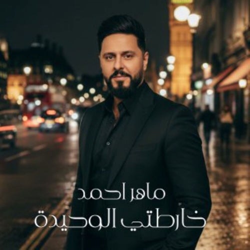 خارطتي الوحيدة