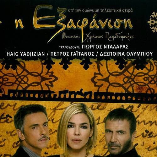 Exafanisi