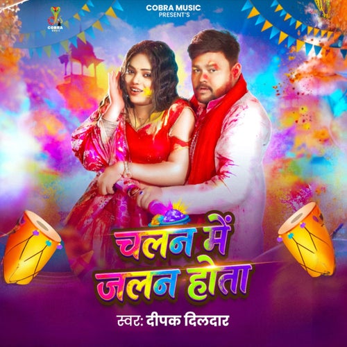 Chalan Me Jalan Hota