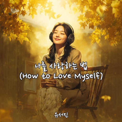 How to Love Myself