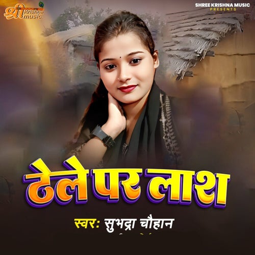 Thele Par Laash