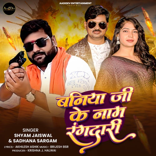 Baniya Ji Ke Naam Rangdari