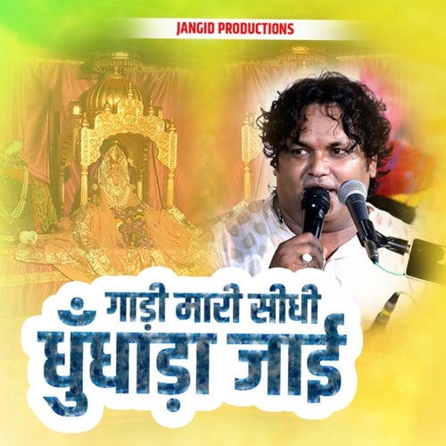 Gaadi Mari Sidhi Dhundhada Jai